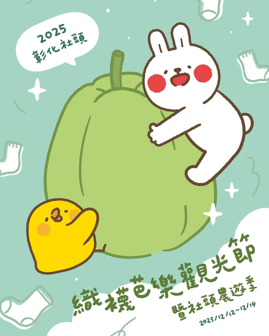 【彰化社頭】 觀光合作