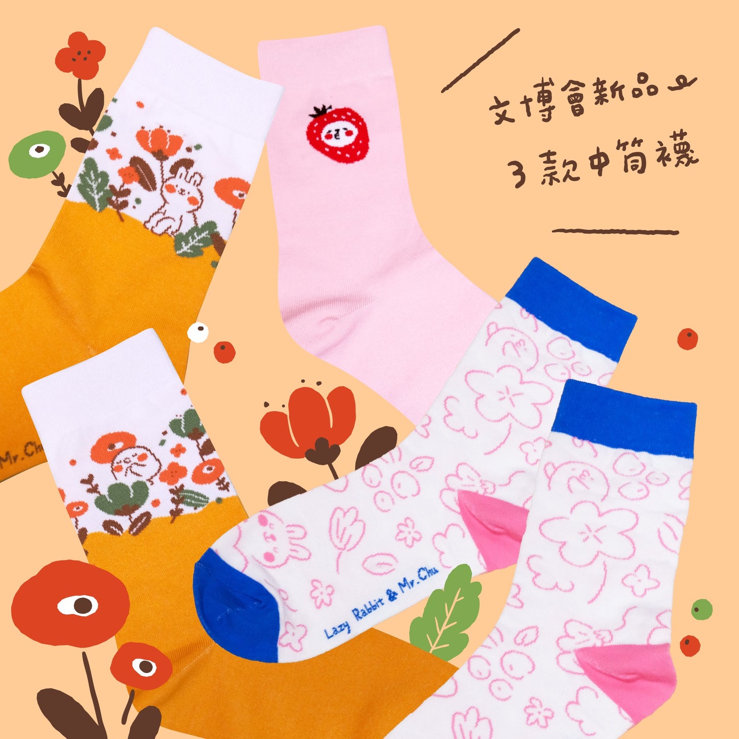 中筒襪（三款）