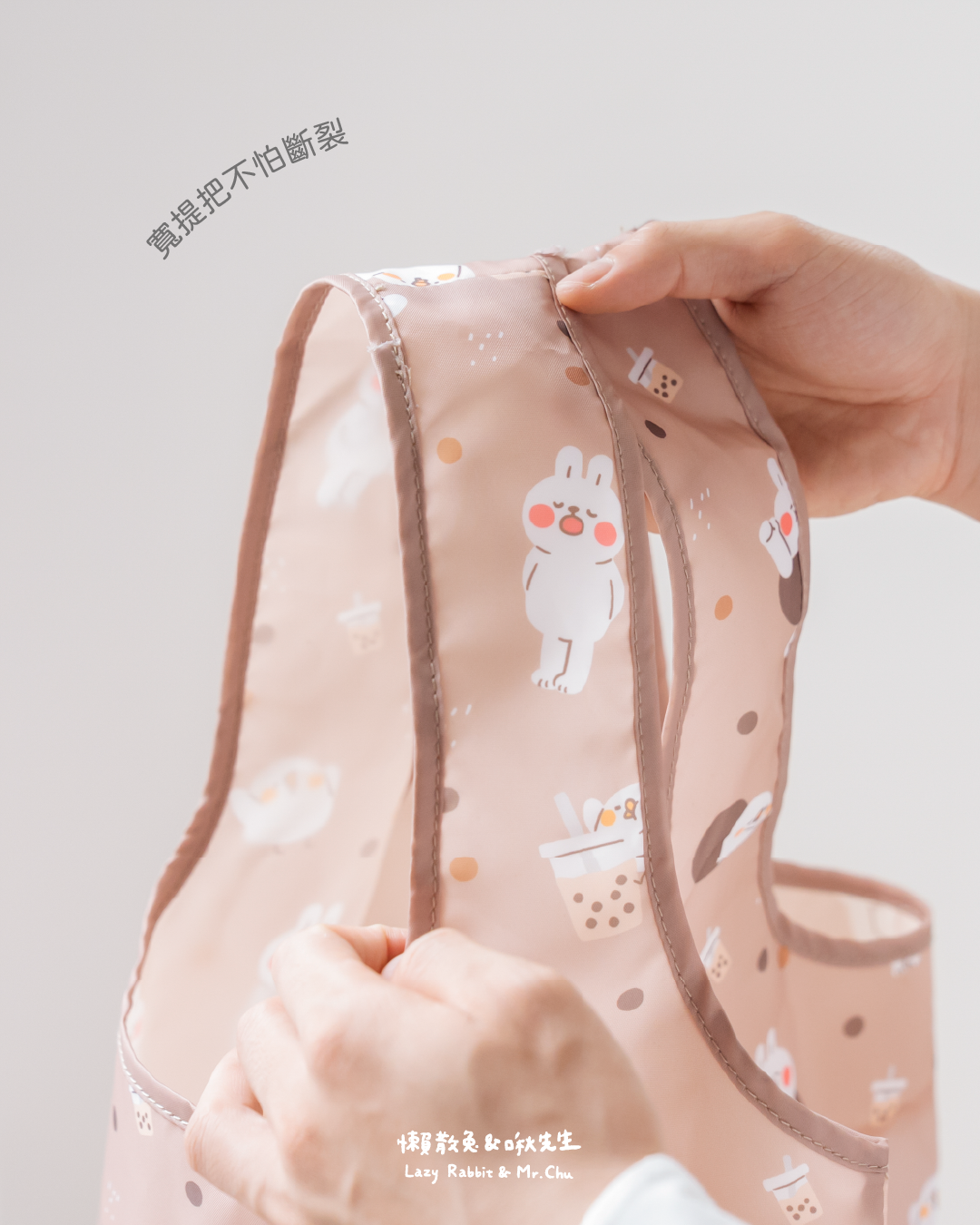 珍珠奶茶  春捲包購物袋